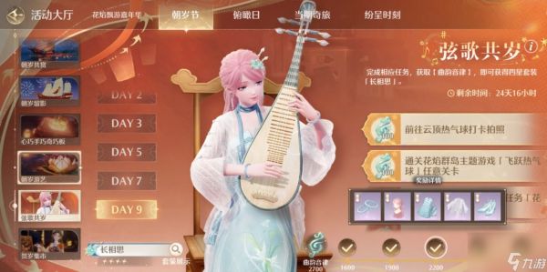 无限暖暖琵琶套前五天任务怎么做
