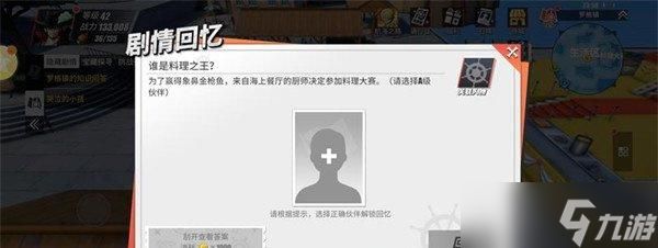 航海王热血航线隐藏剧情怎么触发