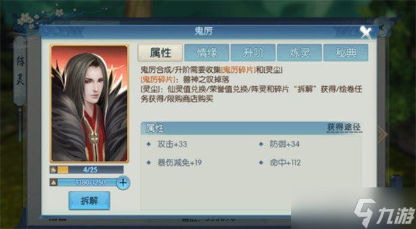 诛仙2鬼厉怎么样 鬼厉角色介绍一览