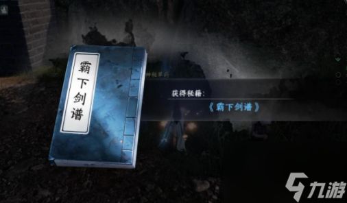 《下一站江湖2》霸下剑谱获取方法