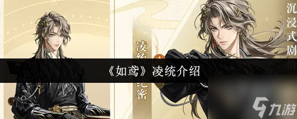 《如鸢》凌统介绍