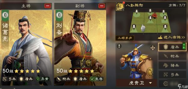 《偃武》盾兵体系阵容推荐
