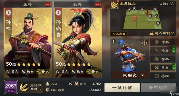 《偃武》弓兵体系阵容推荐