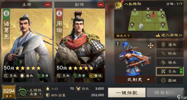 《偃武》弓兵体系阵容推荐