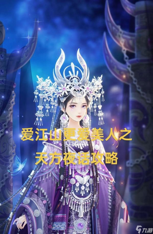 以爱江山更爱美人联盟，一款充满激情的游戏体验（在这个虚拟世界中）