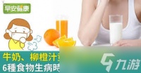 感冒期间不能喝牛奶是真的吗