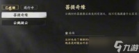 《下一站江湖2》特制礼香获取