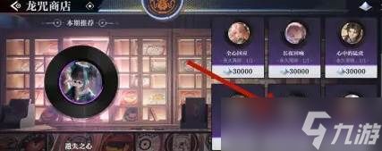 《归龙潮》购买龙咒方法