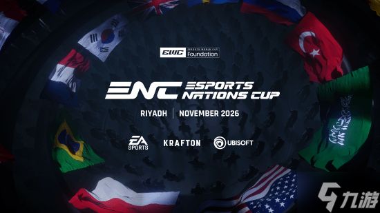 电竞国家杯同腾讯EA等合作 两年一届世界巡回举办