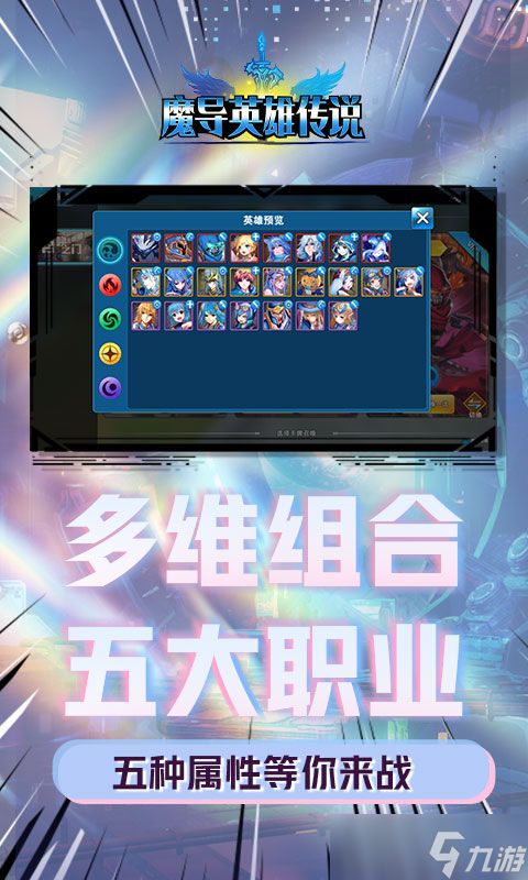 《魔导英雄传说-任务刷真充》全球震撼发布来袭