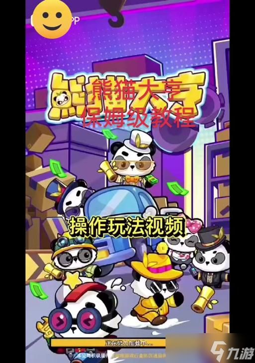 绝地求生中熊猫的打法是什么？