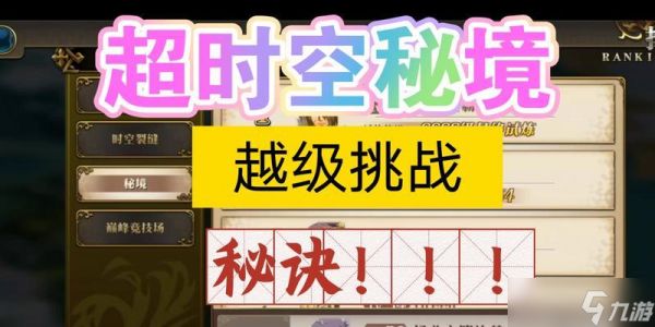《梦幻模拟战》越级推荐攻略（教你如何越级推荐）