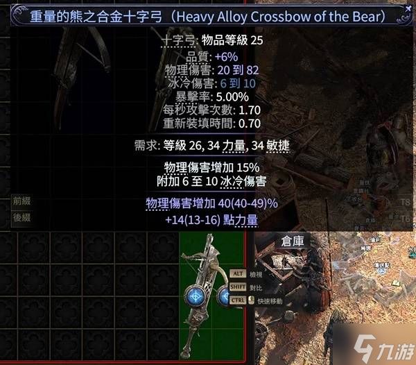 《流放之路2》弩系通用开荒攻略