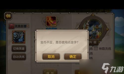如何玩好《刀塔传奇》游戏的洗练功能（非R玩家也能轻松掌握的15个技巧）