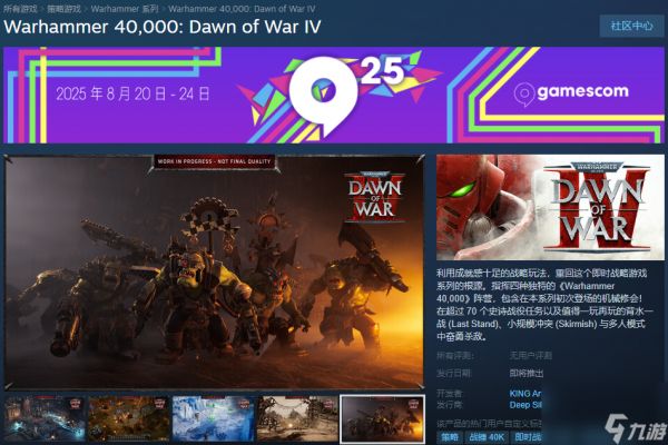 《战锤40K：战争黎明4》上架Steam平台！首批截图公开