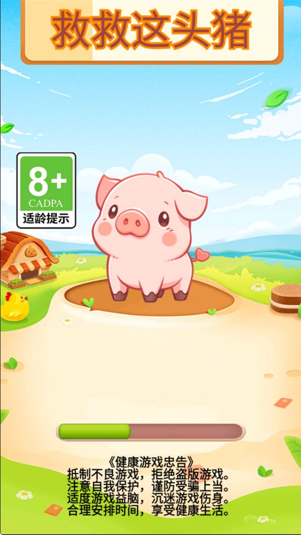 救救这头猪好玩吗 救救这头猪玩法简介