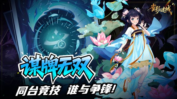 雀影谜城好玩吗 雀影谜城玩法简介