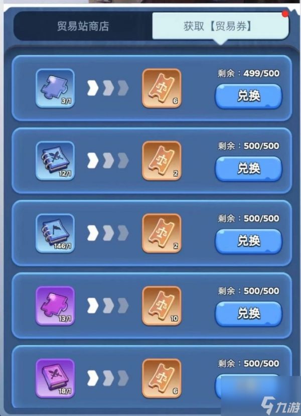 无尽冬日雪原贸易站该兑换什么
