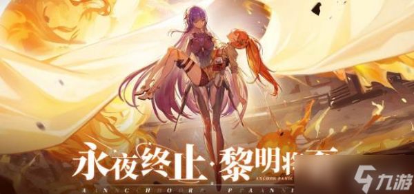 《锚点降临》角色培养方法