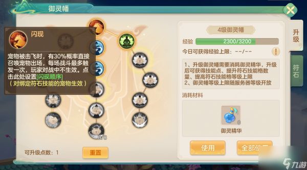 《梦想世界：长风问剑录》御灵幡玩法介绍