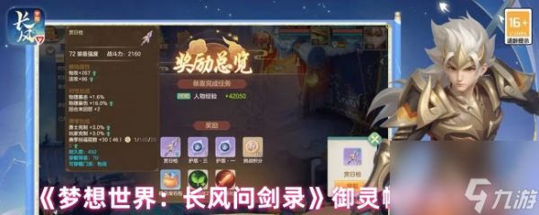 《梦想世界：长风问剑录》御灵幡玩法介绍