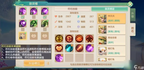 《梦想世界：长风问剑录》御灵幡玩法介绍