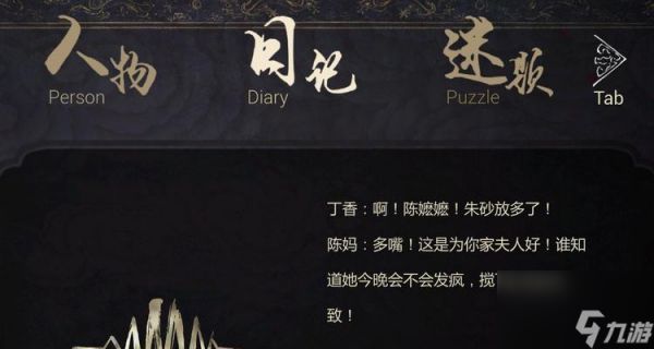 《纸人贰》游戏老爷人物经历和性格详细介绍（了解游戏中老爷的生活）