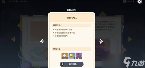 原神提瓦特忆画雪幕前事第四天拍照位置一览