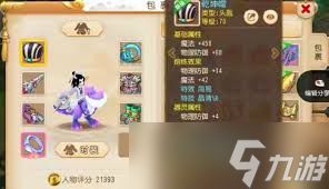 梦幻西游69级普陀山装备展示图