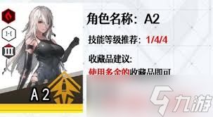 <a id='link_pop' class='keyword-tag' href='https://www.9game.cn/slnsxdxw1/'>胜利女神新的希望</a>A2怎么养成