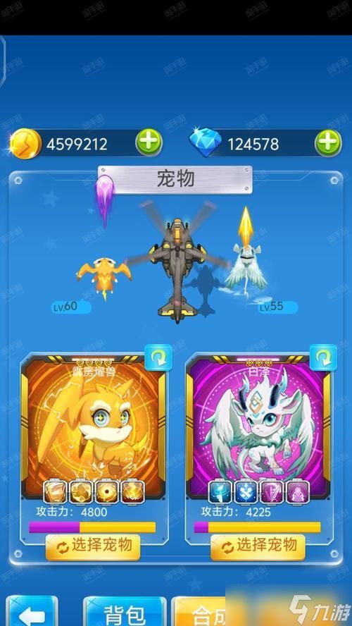 《全民飞机大战》萌萌搭配（最强搭档组合）
