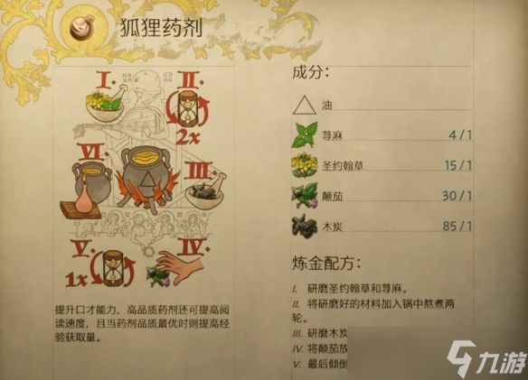 天国拯救2狐狸药剂配方获取方法