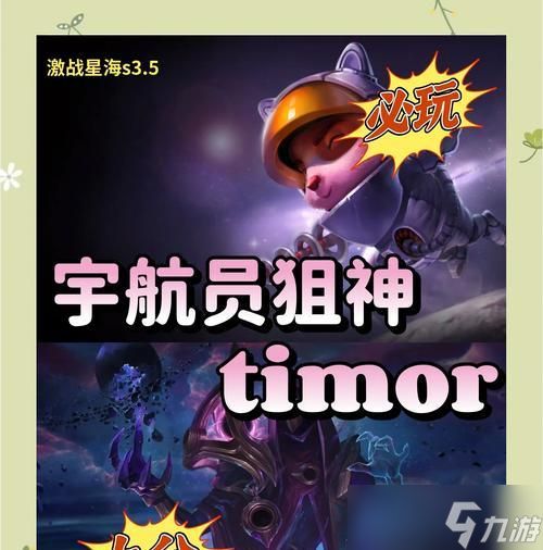 云顶之弈1017宇航狙阵容玩法攻略（如何搭配最强宇航狙阵容）