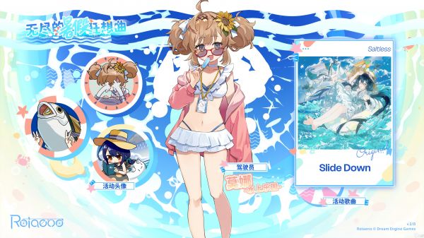 Rotaeno旋转音律2.13夏日版本更新内容一览