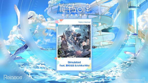 Rotaeno旋转音律2.13夏日版本更新内容一览