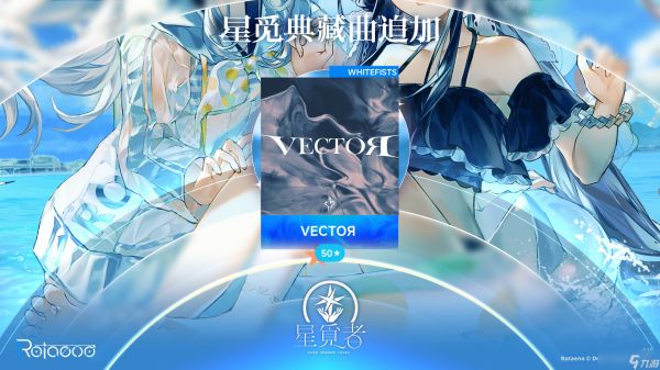 Rotaeno旋转音律2.13夏日版本更新内容一览