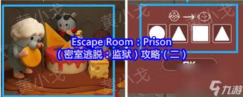 Escape Room：Prison攻略哪里有