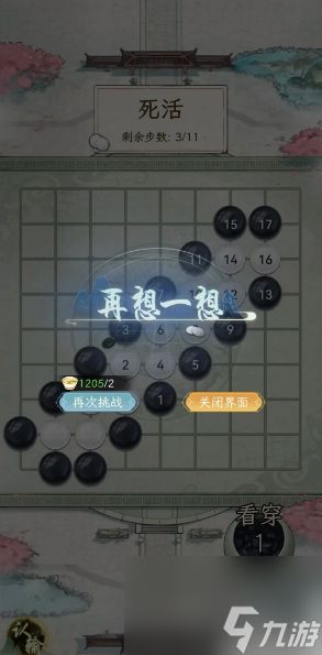 华夏千秋围棋怎么达到围棋一段 华夏千秋围棋升段攻略