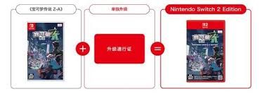宝可梦传说ZANS2版本介绍