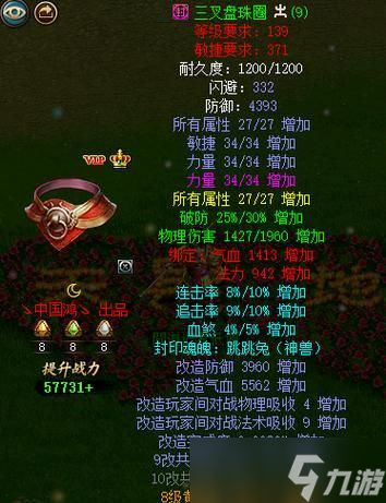 问道端游中首饰130级如何升级？需要哪些材料？