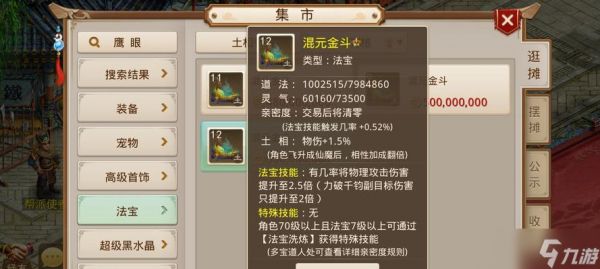 问道端游中首饰130级如何升级？需要哪些材料？