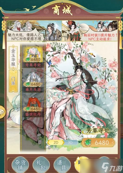 华夏千秋时装怎么获得-时装获取方法