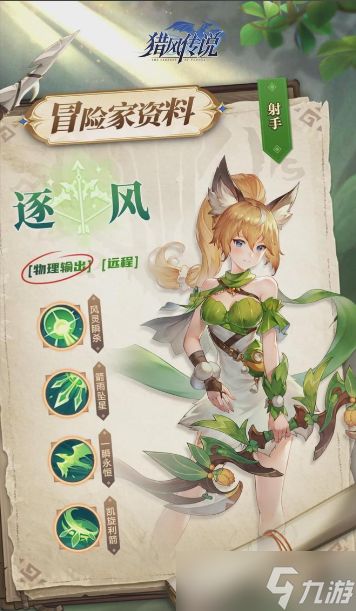 猎风传说职业怎么选-冒险家职业选择推荐