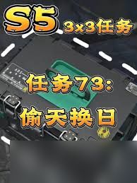 三角洲s5偷天换日怎么通关