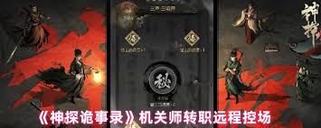 神探诡事录转职选什么