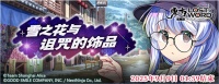 《东方归言录》8月26日到9月2日活动预告