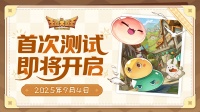 《王国大国王》9月4日不计费首测即将开启！