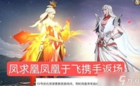 王者荣耀凤求凰返场抽奖保底价格解析
