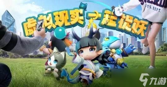 《一起来捉妖》地域妖灵分布地区