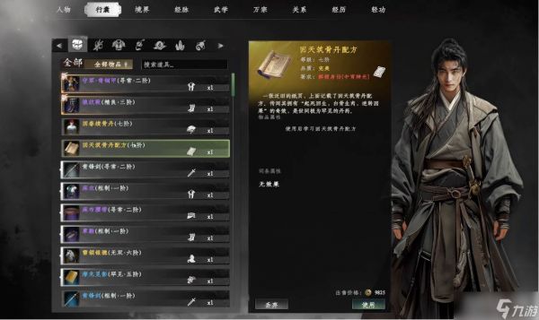 《下一站江湖2》菖蒲获取